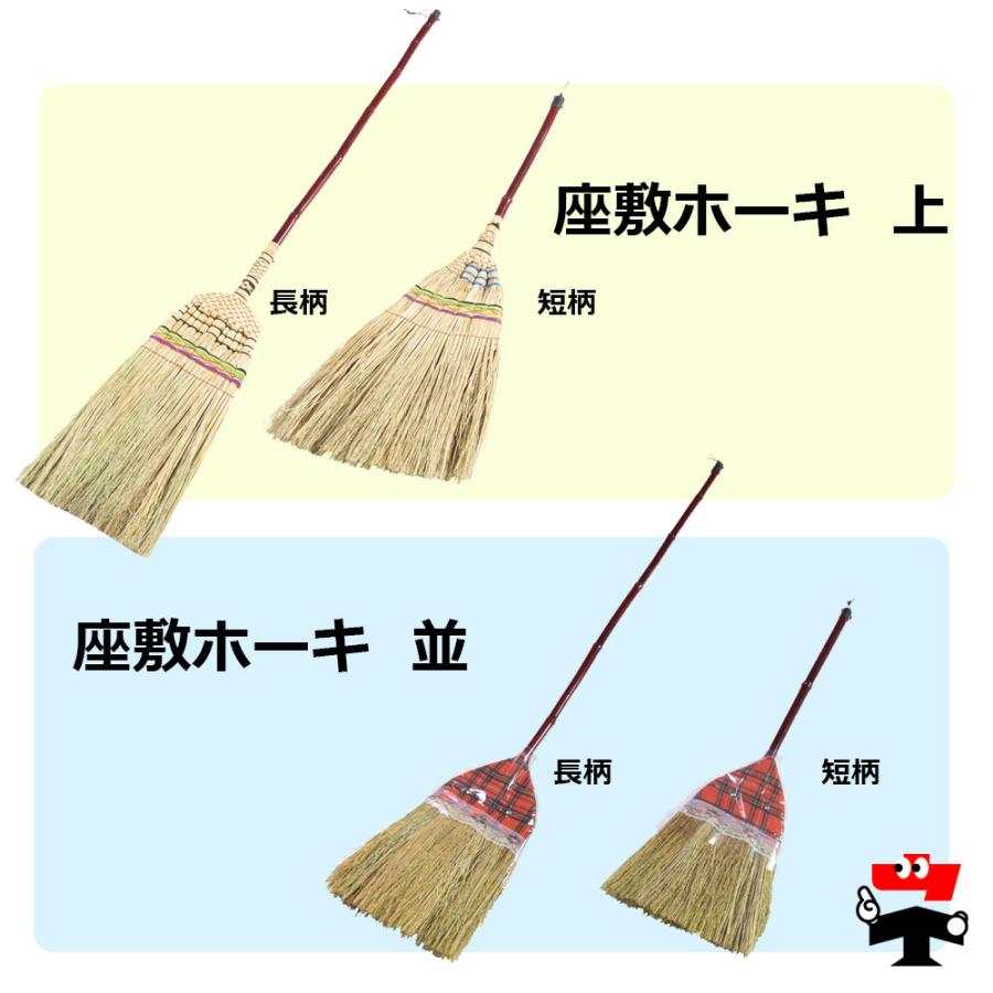 座敷ホーキ 並 長柄 10本 セット 座敷ほうき 全長 約138cm カバー付き