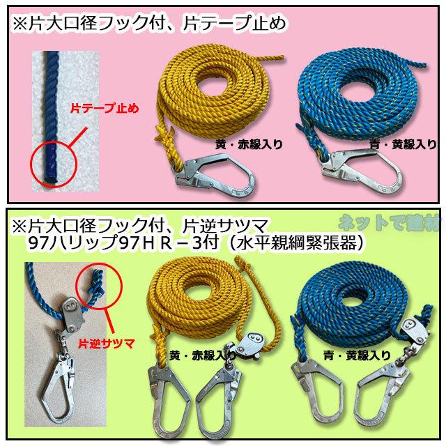 親綱ロープ 1本 16mm×10m エステルタスラン 片大口径フック 親綱ロープ 1本 16mm×10m エステルタスラン 片大口径フック