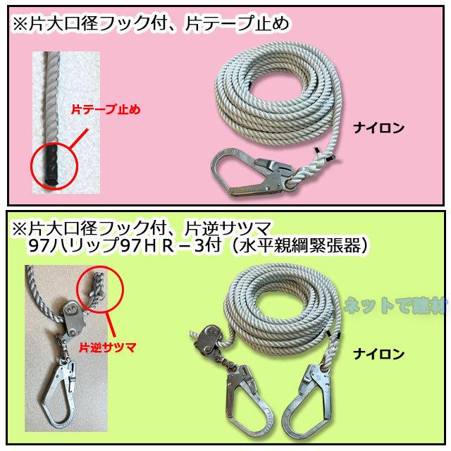 親綱ロープ 1本  16ｍｍ×10ｍ ナイロン 白色  片大口径フック 片テープ止め 安全帯用 建築用ロープ｜net-de-kenzai｜03