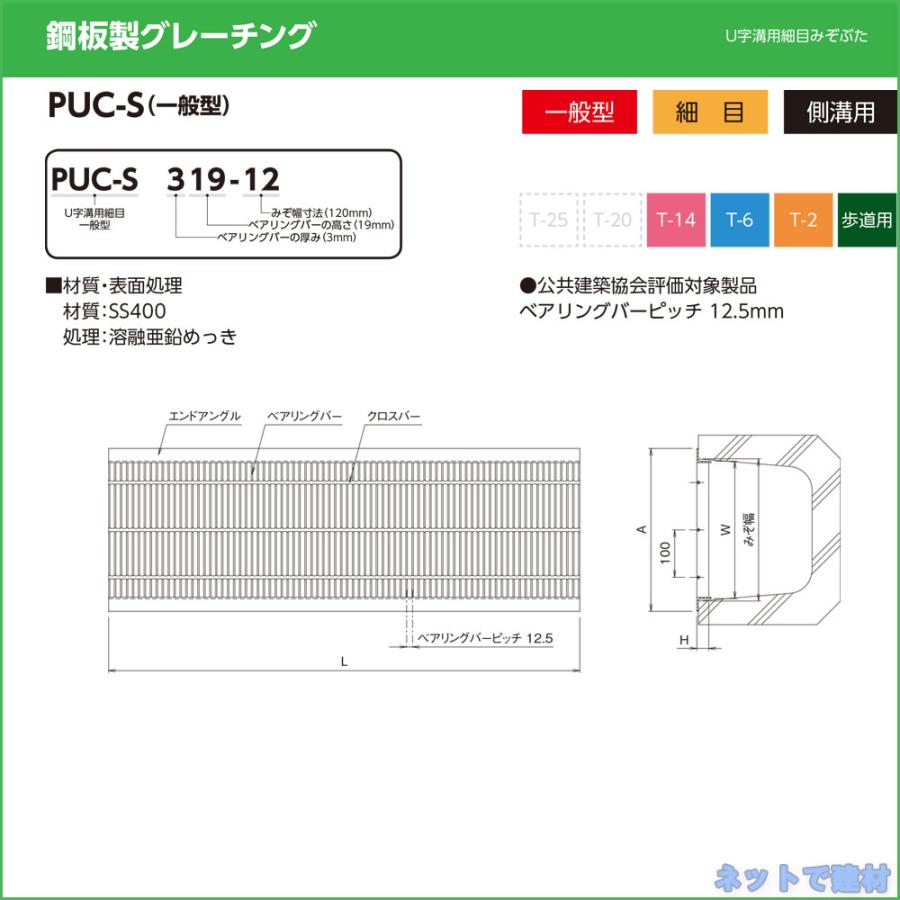 U字溝用細目みぞぶた PUC-S 325-24 T-6 1枚 ニムラ 溝幅240mm 鋼板製
