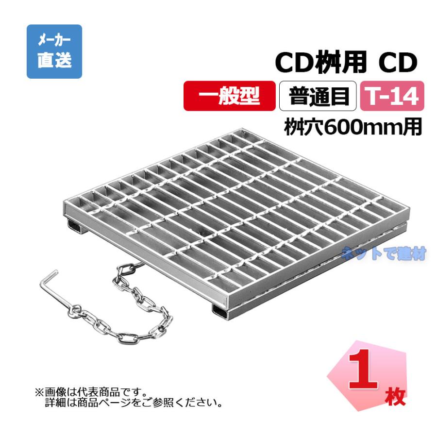 ますぶた CD 600-14 T-14 1枚 ニムラ 街きょうます型式 600用 鋼板製