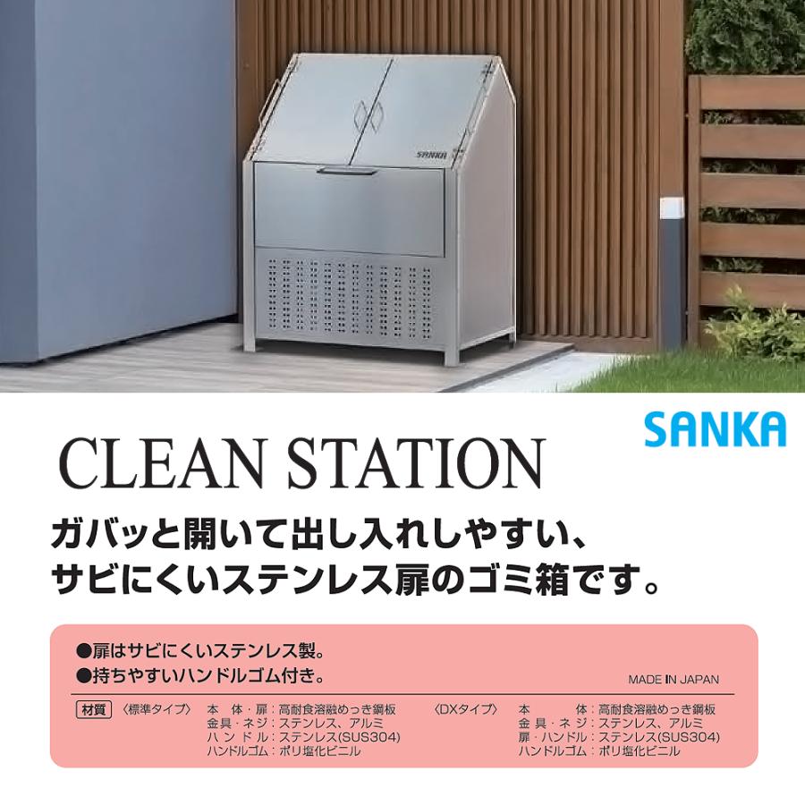 屋外用 ゴミステーション 【新品未使用】 SANKA（サンカ） クリーンステーション 900 CN-900 1台 SANKA 450L