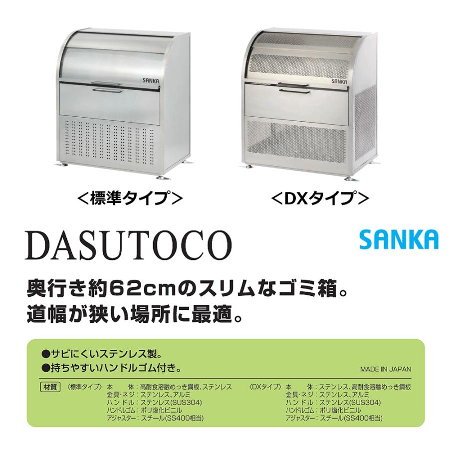 SANKA（サンカ） ダストコ W900 DU-900 1台 ゴミ収集庫 360L 標準