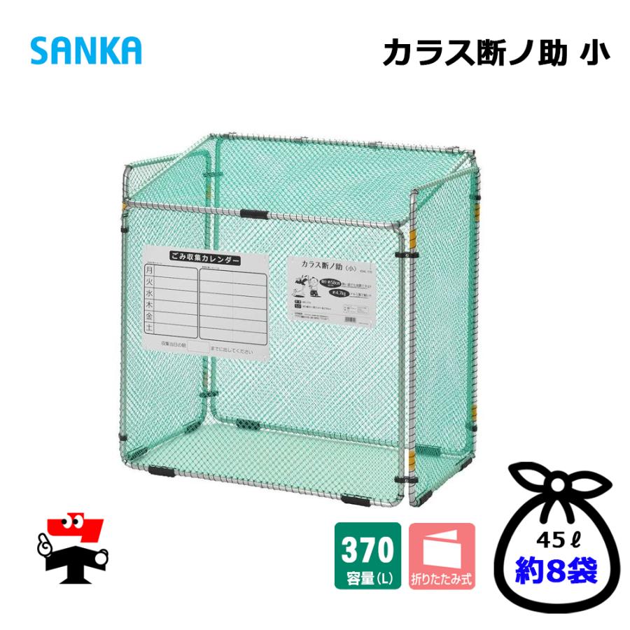 SANKA（家具、インテリア） カラス断ノ助 小 KDAL-370 1台 SANKA