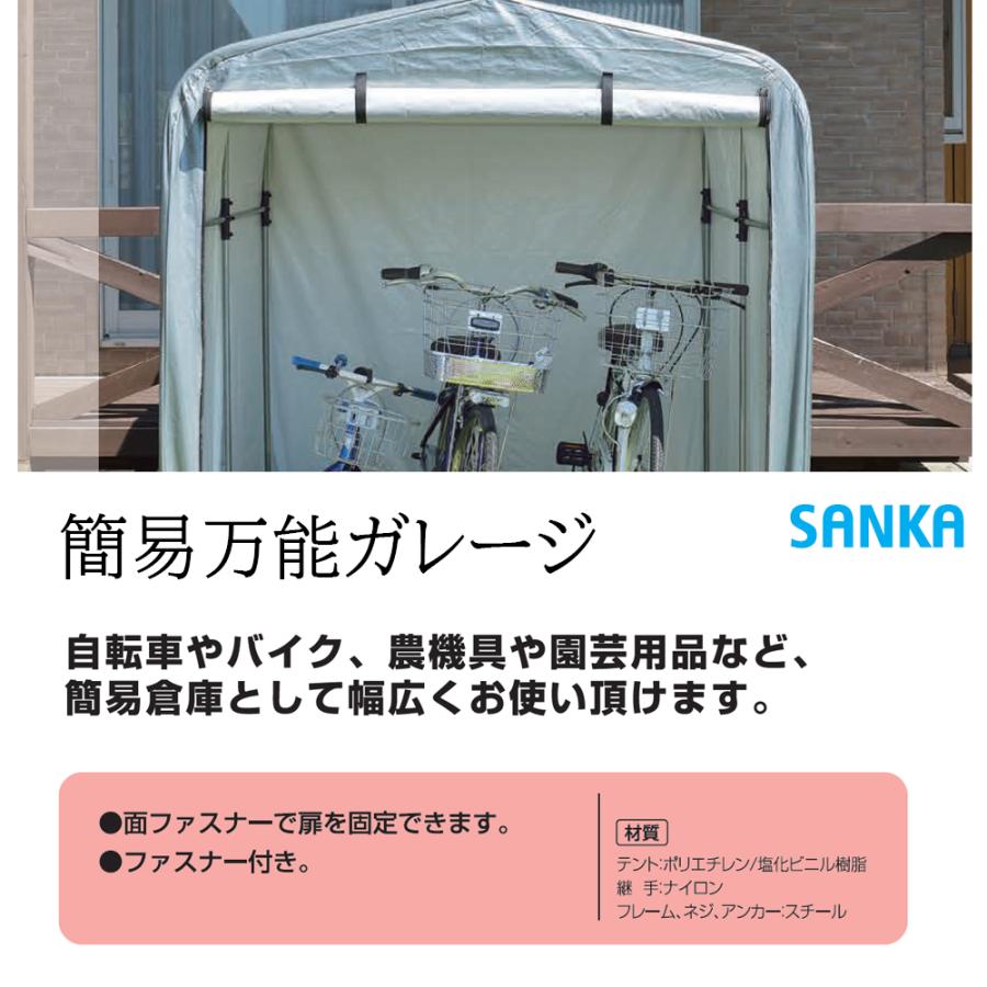 簡易万能ガレージ 小 PE/SIL BG-PE02/SIL 1台 SANKA 自転車置き場