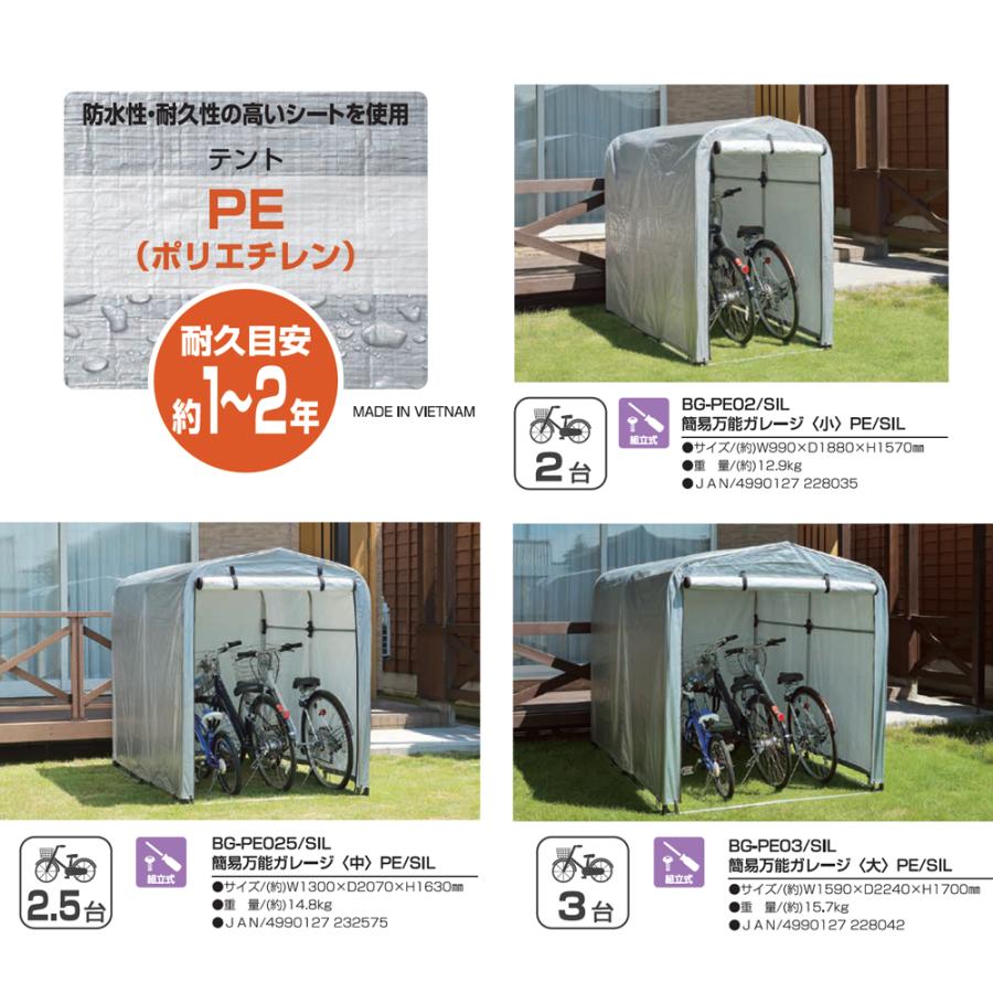 簡易万能ガレージ 中 PE/SIL BG-PE025/SIL 1台 SANKA 自転車置き場