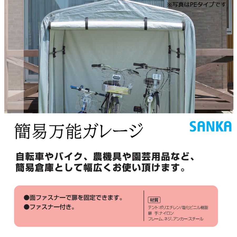 簡易万能ガレージ 大 PVC/GY BGC-PVC03/GY 1台 SANKA 自転車置き場
