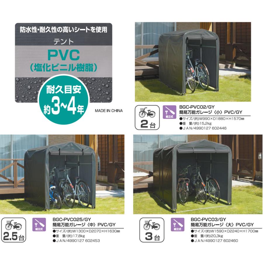 簡易万能ガレージ 大 PVC/GY BGC-PVC03/GY 1台 SANKA 自転車置き場