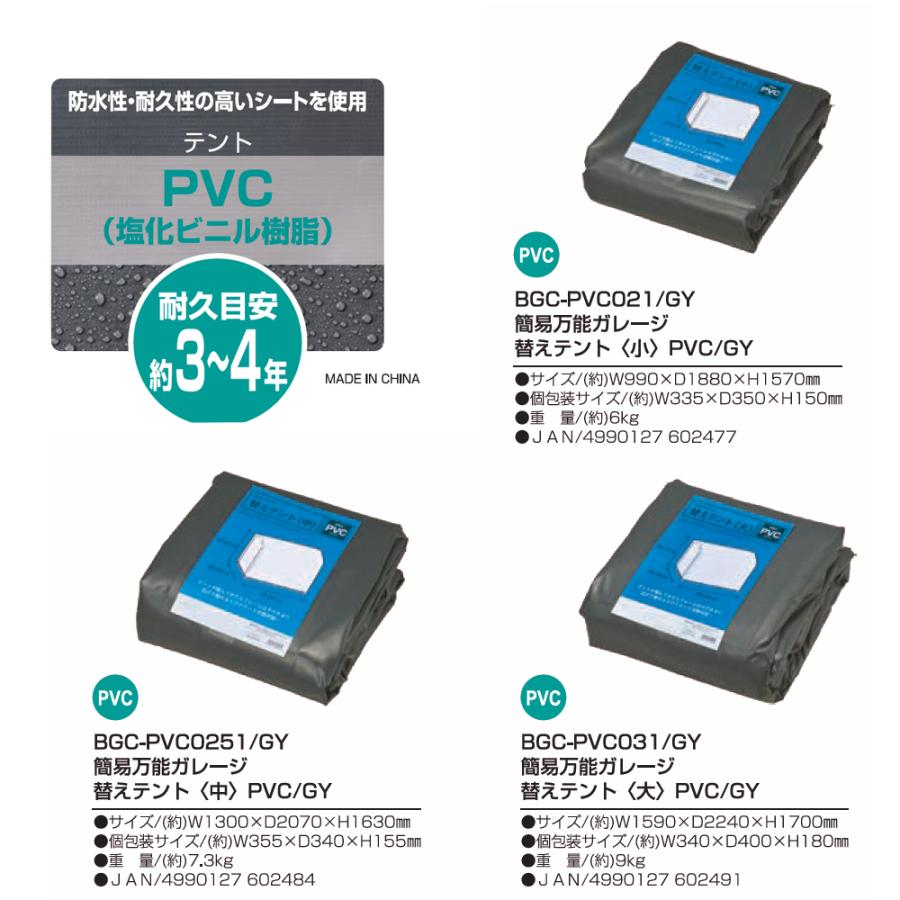 簡易万能ガレージ替えテント 中 PVC/GY BGS-PVC0251/GY 1枚 SANKA 個人宛配送不可