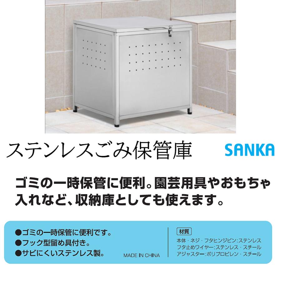 SANKA（サンカ） ステンレスごみ保管庫60 組立式 SGH-60S 1台 個人宛