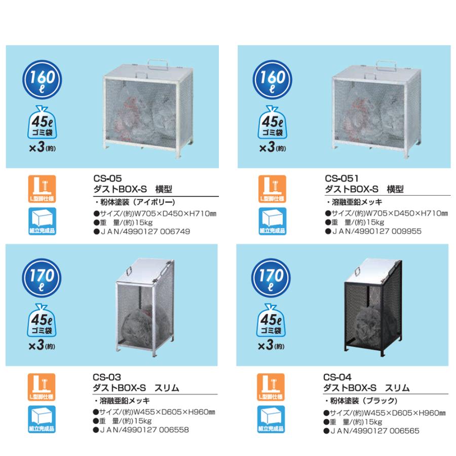 SANKA（サンカ） ダストBOX-S 横型 CS-051 1台 SANKA 160L 溶融亜鉛