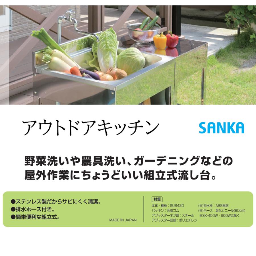 アウトドアキッチン450 SANKA（サンカ） アウトドアキッチン 450 SK-0450 1台 簡易流し台