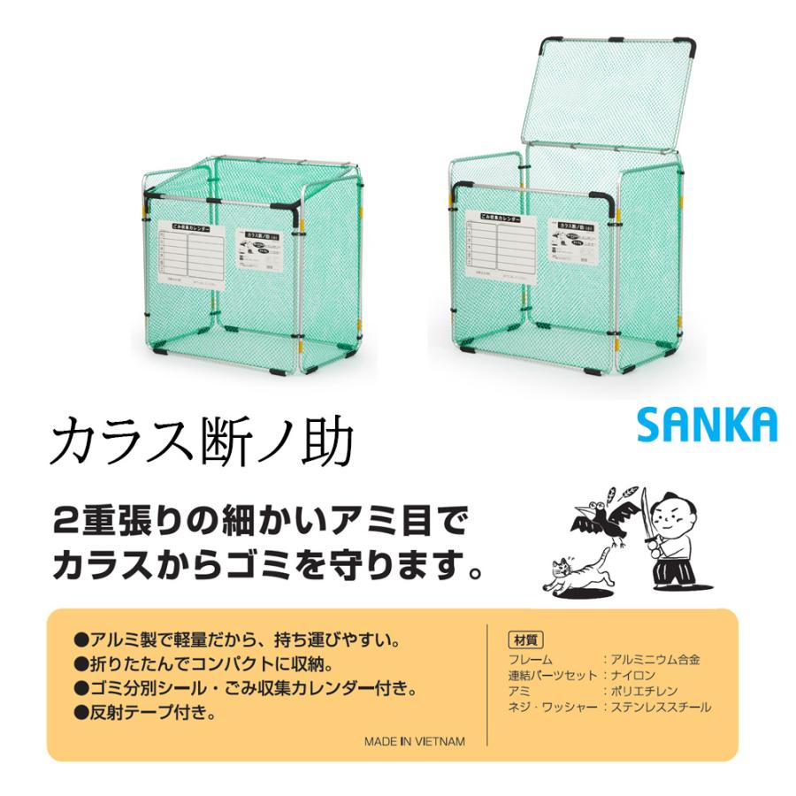 SANKA（サンカ） カラス断ノ助 大 KDALC-560 1台 折りたたみ式 ゴミ