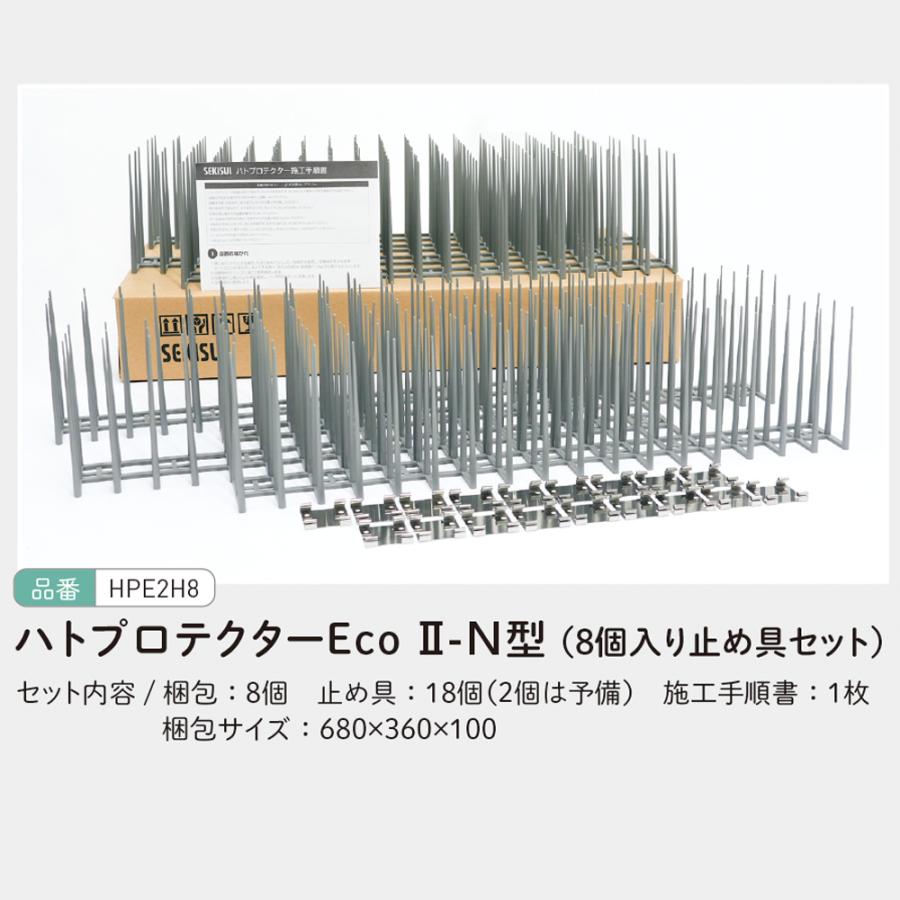 プロテクションベース2本セット 積水テクノ成型 ハトプロテクターECO 2-N型 8個入り止め具セット