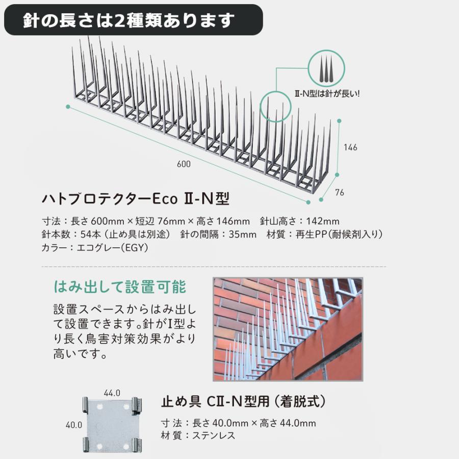 積水テクノ成型 ハトプロテクターECO 2-N型 8個入り止め具セット