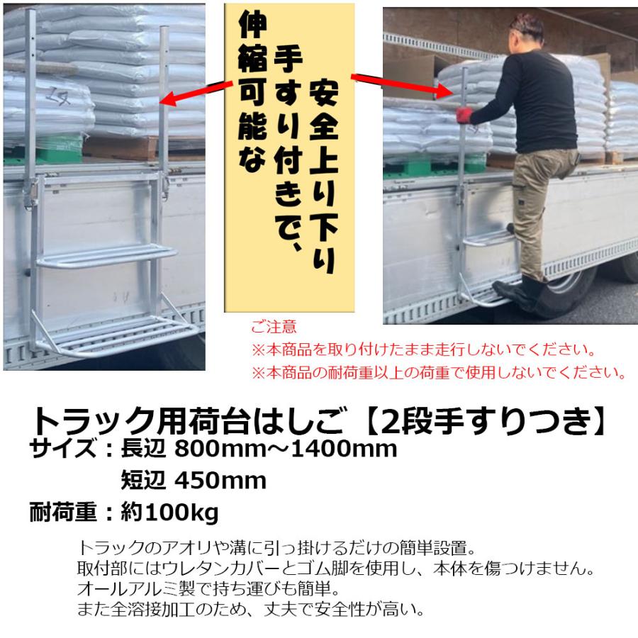 トラック用荷台はしご ワイドPRO 4台 シンセイ 長さ約800mm〜最大1440mm×幅約450mm 個人宛配送不可_2