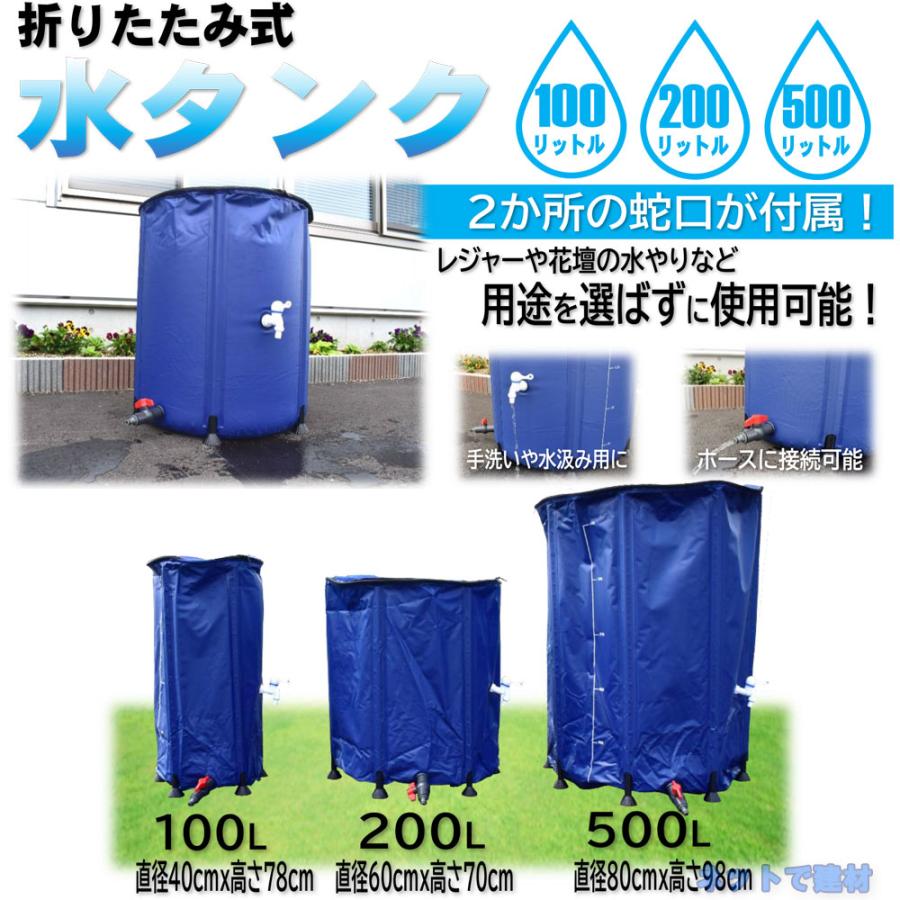 送料無料！ 折り畳み式 水タンク 100L 1個 シンセイ : ネットで建材 