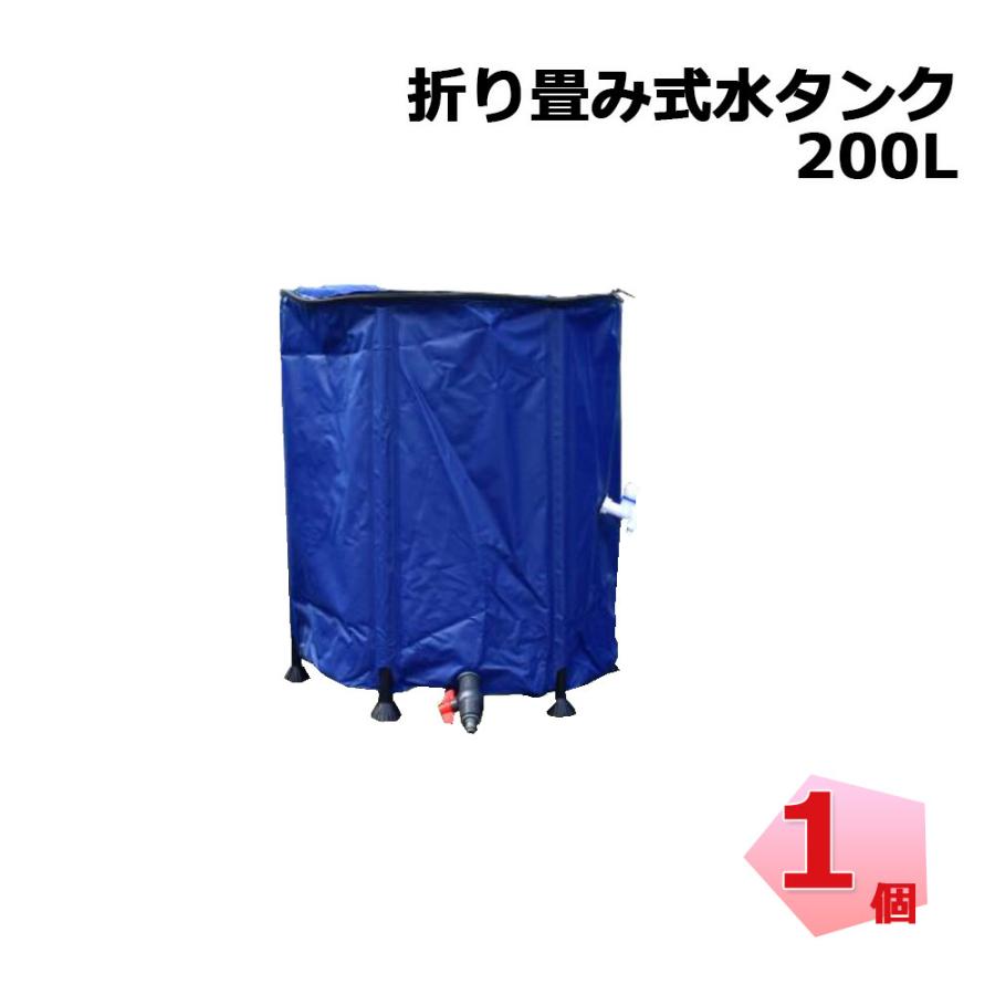 送料無料！ 折り畳み式 水タンク 200L 1個 シンセイ : ネットで建材