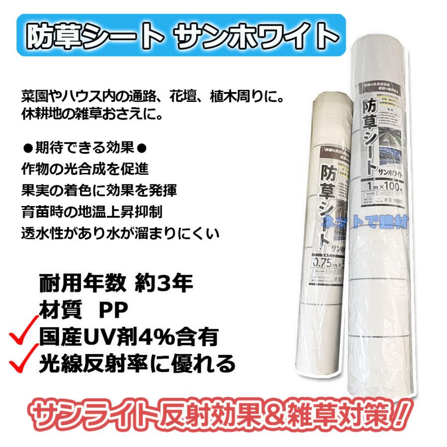 防草シート サンホワイト 4本 セット シンセイ 0.5m×50m 耐用年数 約