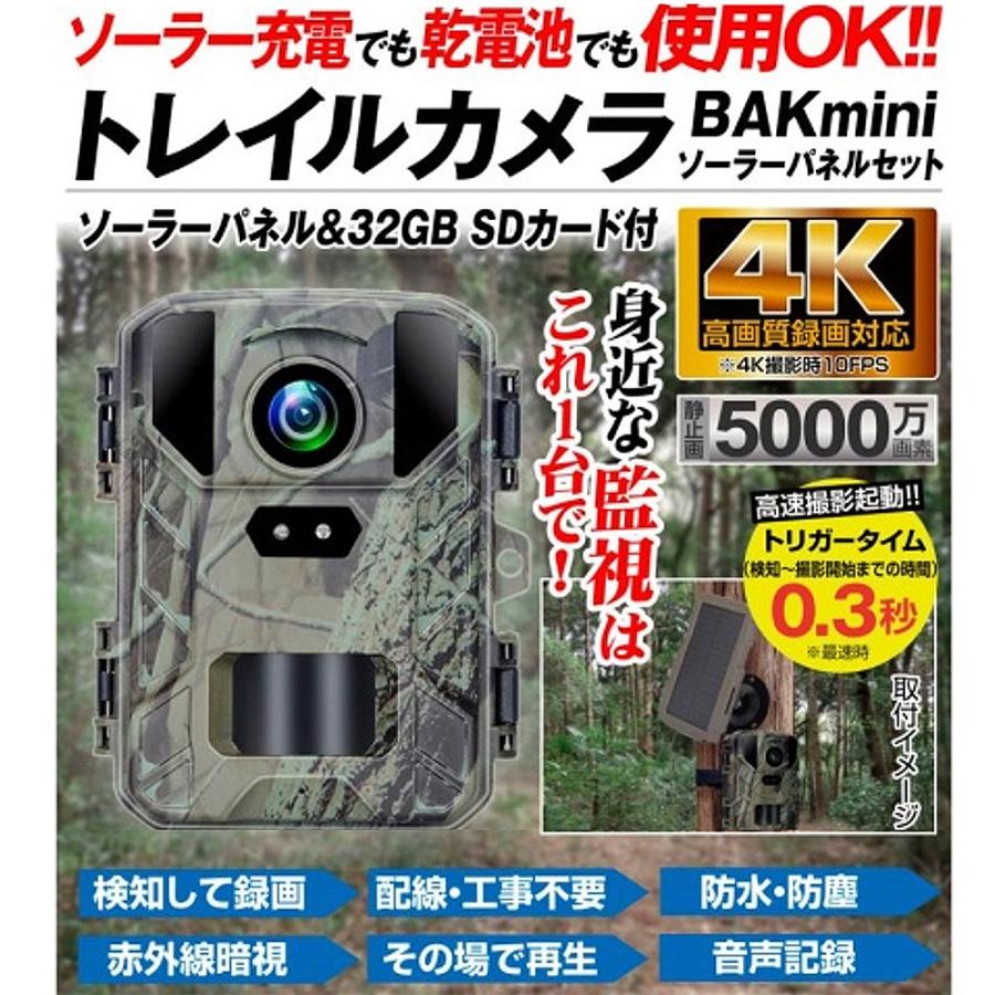 屋外用 トレイルカメラBAK-1-mini microSDカード付属 10台