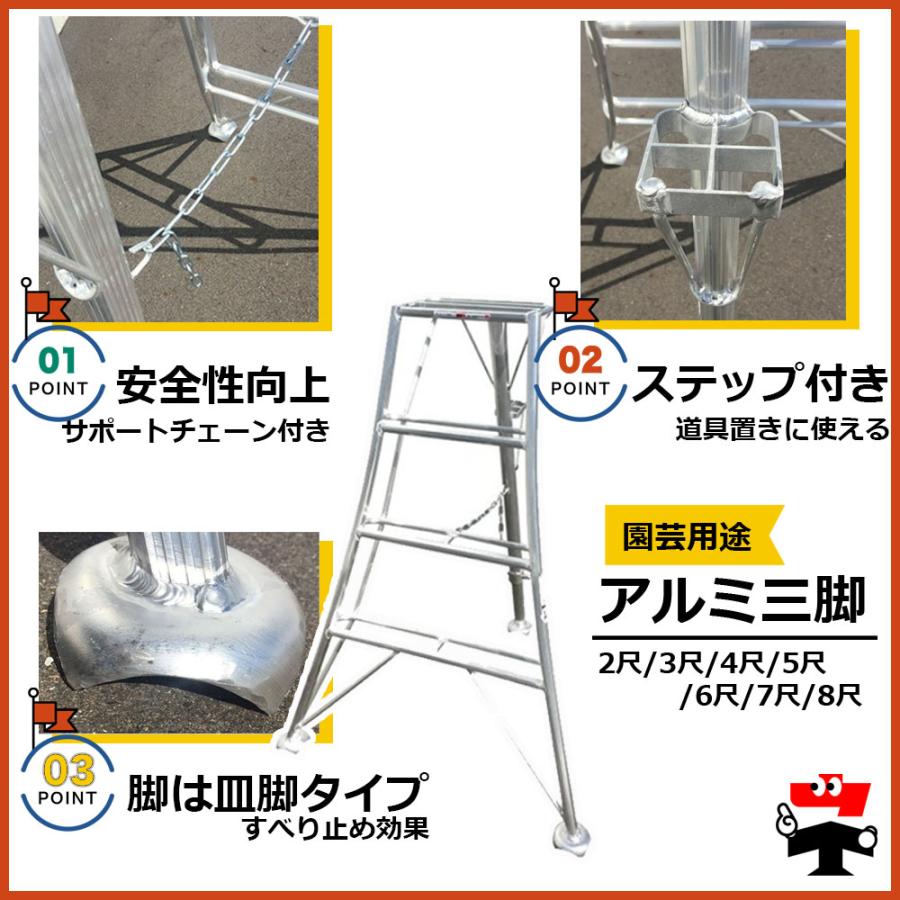 園芸用アルミ三脚