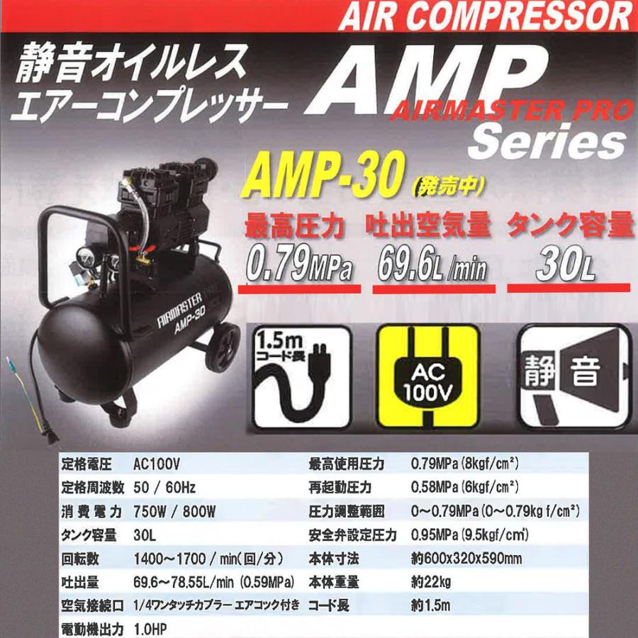 静音オイルレスエアーコンプレッサー AMP-30 1台 シンセイ タンク容量 