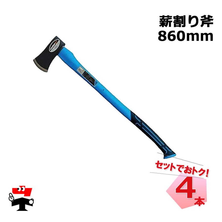 薪割り斧 860mm 4本 セット シンセイ : ネットで建材! - 通販 - Yahoo