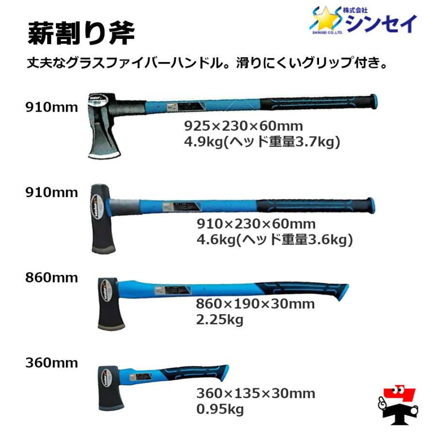 薪割り斧 860mm 4本 セット シンセイ : ネットで建材! - 通販 - Yahoo