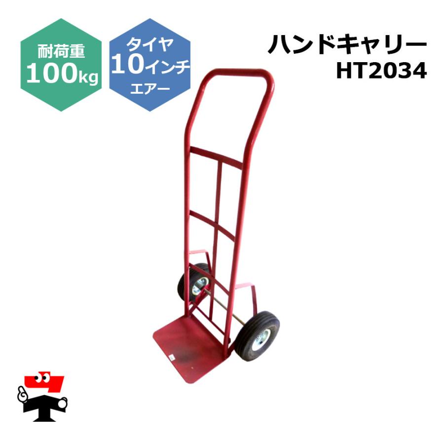 ハンドキャリー HT2034 1台 シンセイ 耐荷重約100kg : ネットで建材