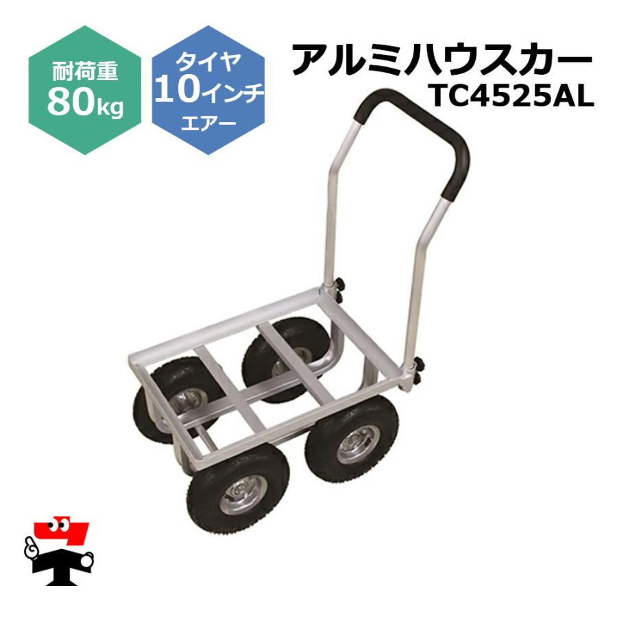 アルミハウスカー TC4525AL 1台 シンセイ 10インチエアータイヤ付属