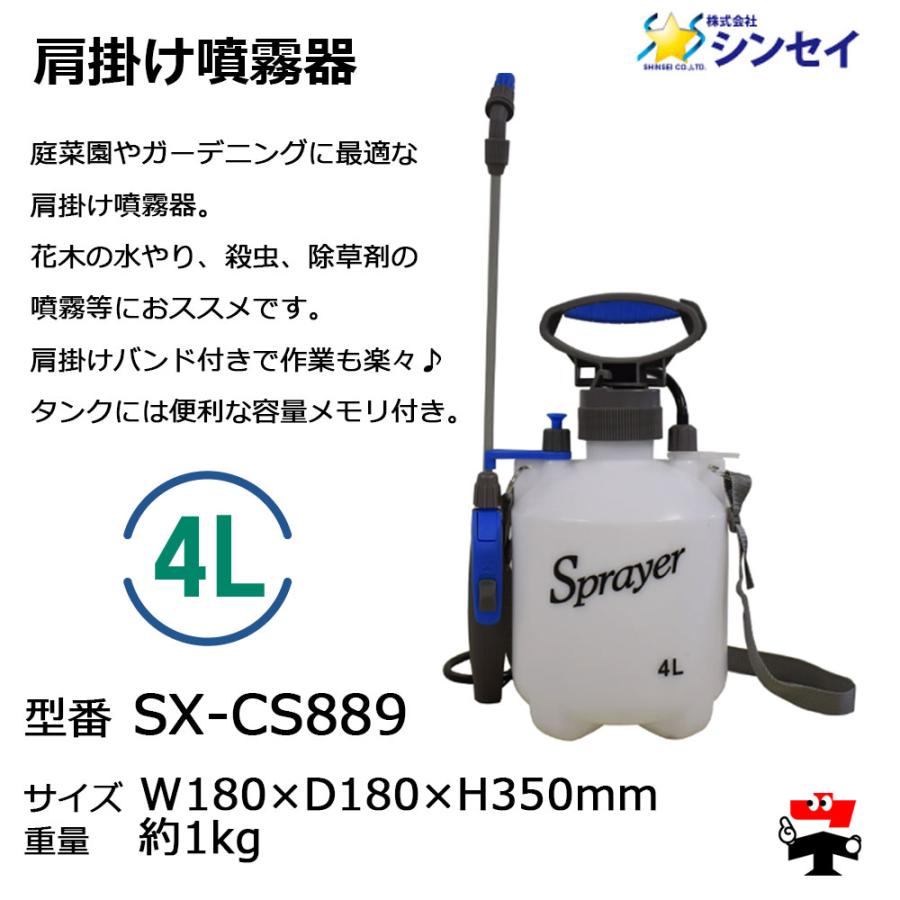 肩掛け噴霧器 4L SX-CS889 6個 セット シンセイ : ネットで建材