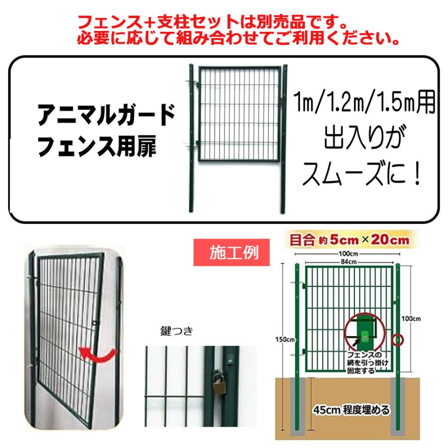 アニマルガードフェンス用扉 1m用 1台 シンセイ 片開き 鍵付 門扉と