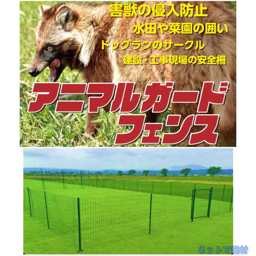 アニマルガードフェンス用扉 1.2m用  1台 シンセイ 片開き 鍵付 門扉と門扉用支柱のセット