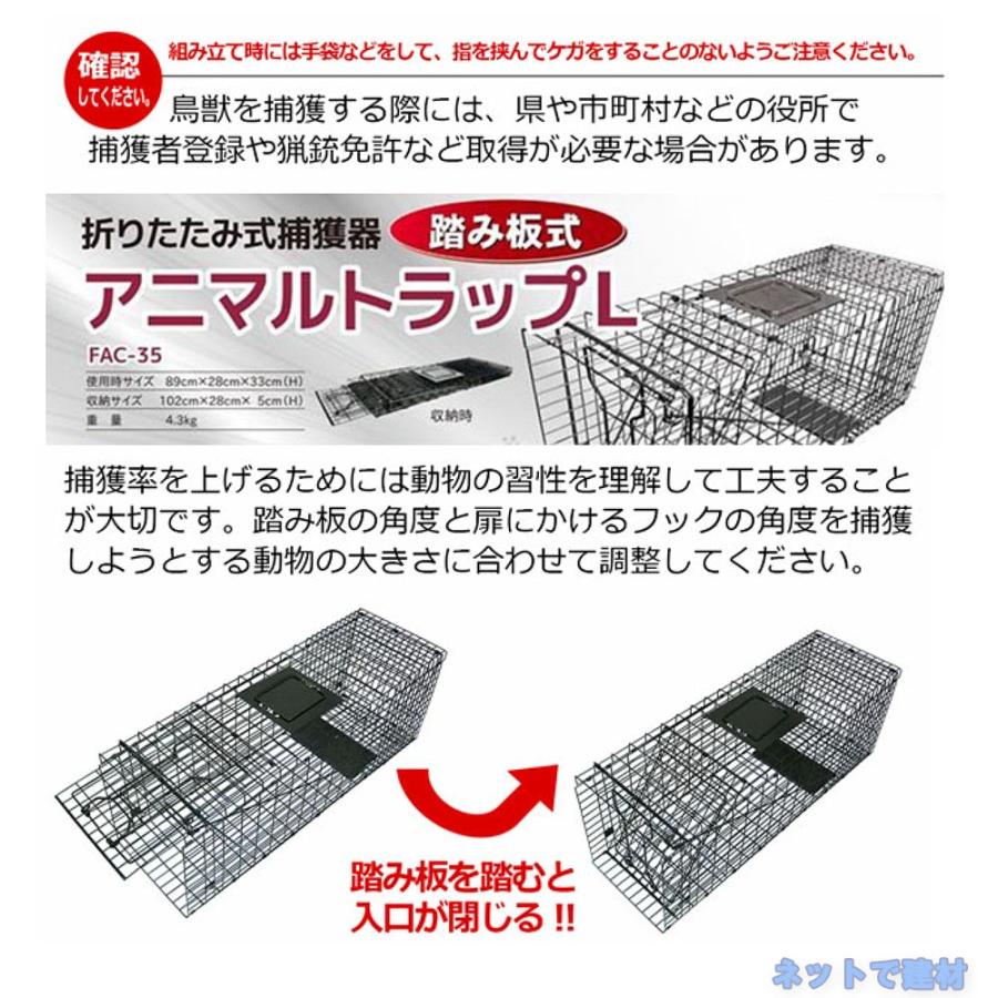 アニマルトラップ L 踏み板式 FAC-35 1台 シンセイ 320mm×283mm×890mm