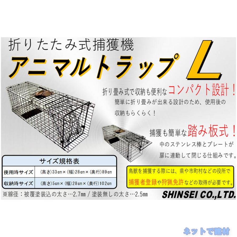 アニマルトラップ L 踏み板式 FAC-35 1台 シンセイ 320mm×283mm×890mm