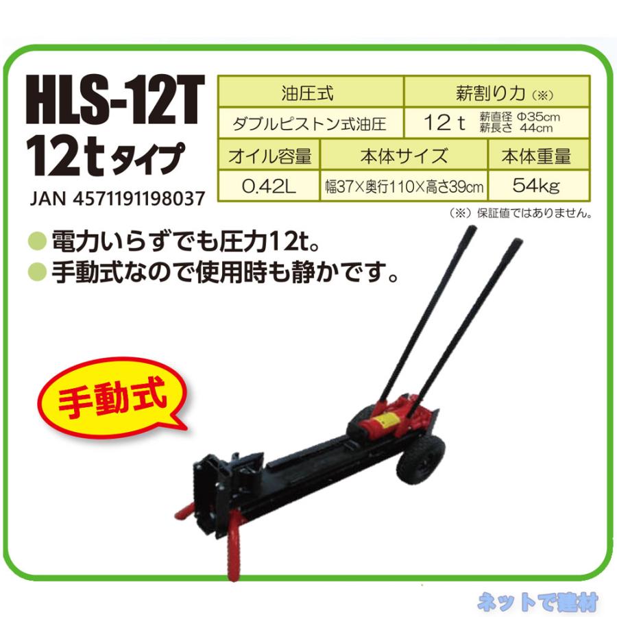 手動式 薪割機 HLS-12T 1台 シンセイ 破砕力 12t 【配送会社支店止め 