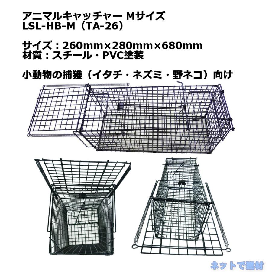 アニマルキャッチャー Mサイズ LSL-HB-M 1台 シンセイ 260mm×280mm