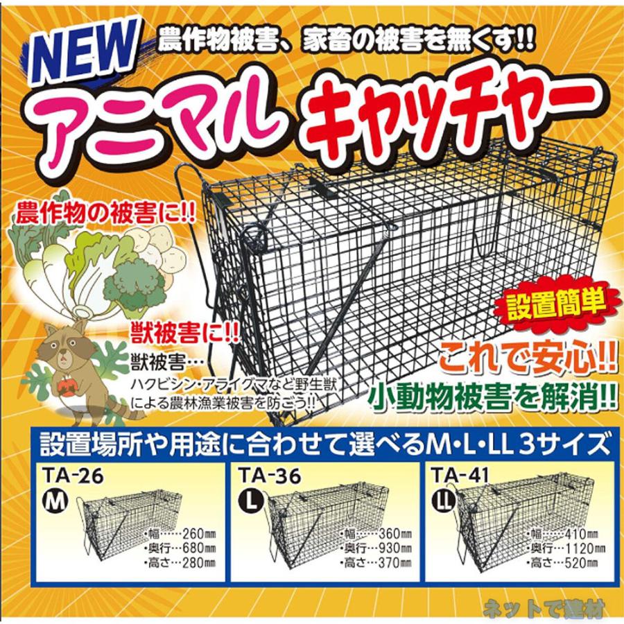 アニマルキャッチャー Mサイズ LSL-HB-M 1台 シンセイ 260mm×280mm