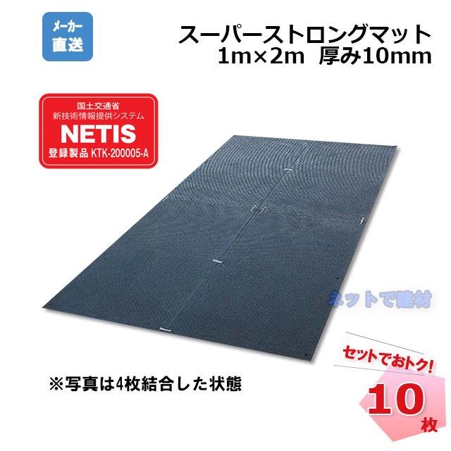 2025年5月出荷予定) スーパーストロングマット 10mm 1m×2m 10 2025年5月出荷予定) スーパーストロングマット 10mm 1m×2m 10