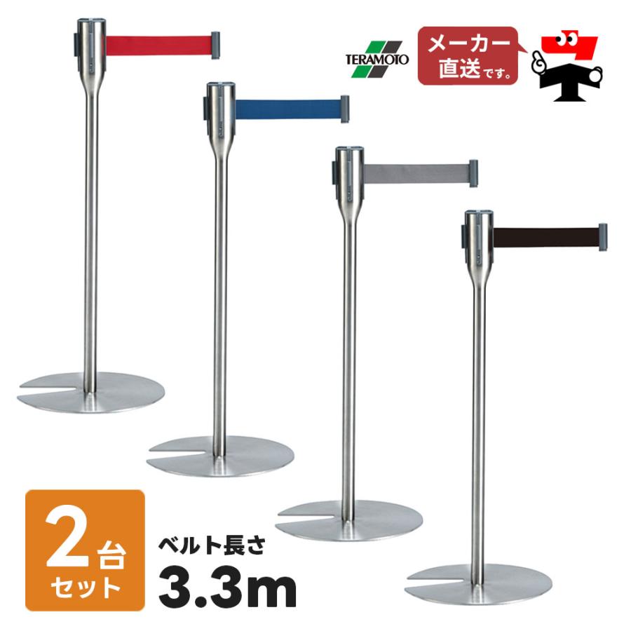 テラモト（TERAMOTO） ベルトパーテーションスリム 3.3 2台 屋内用 