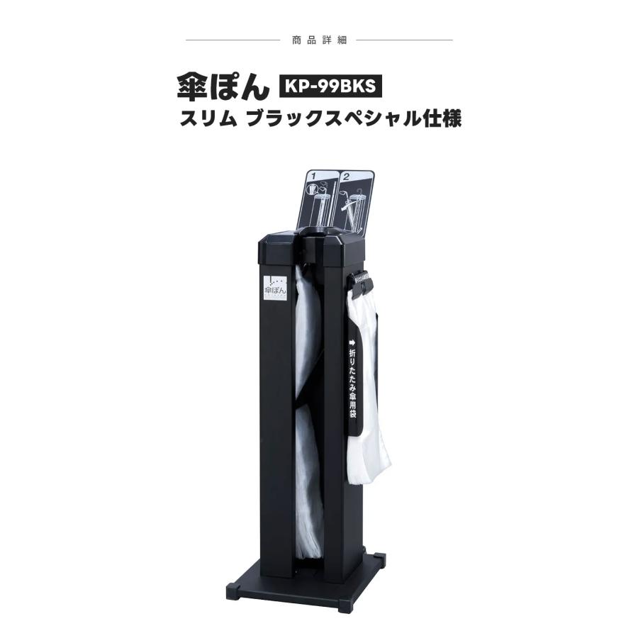 傘ぽん KP-99BKS スリム ブラックスペシャル仕様 長傘 折りたたみ傘