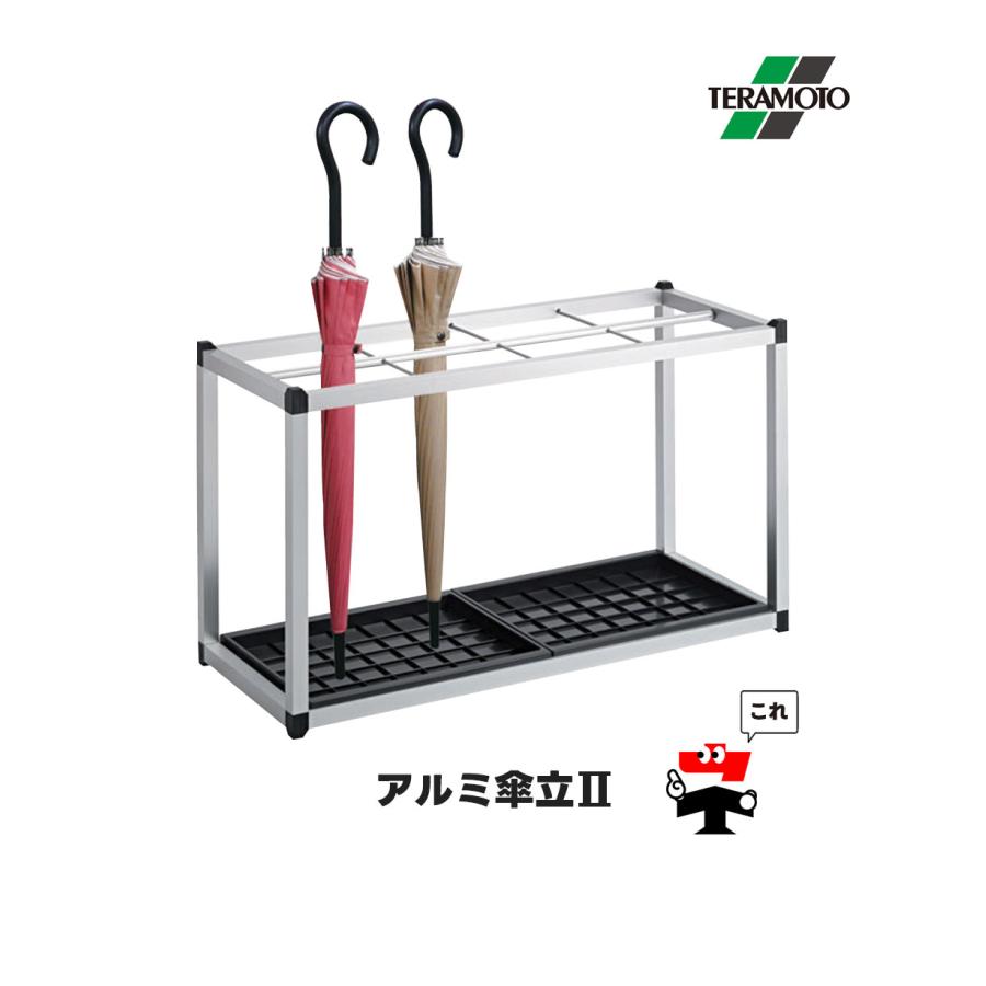 テラモト（TERAMOTO） アルミ傘立2 36本収納 56本収納 3台セット 傘