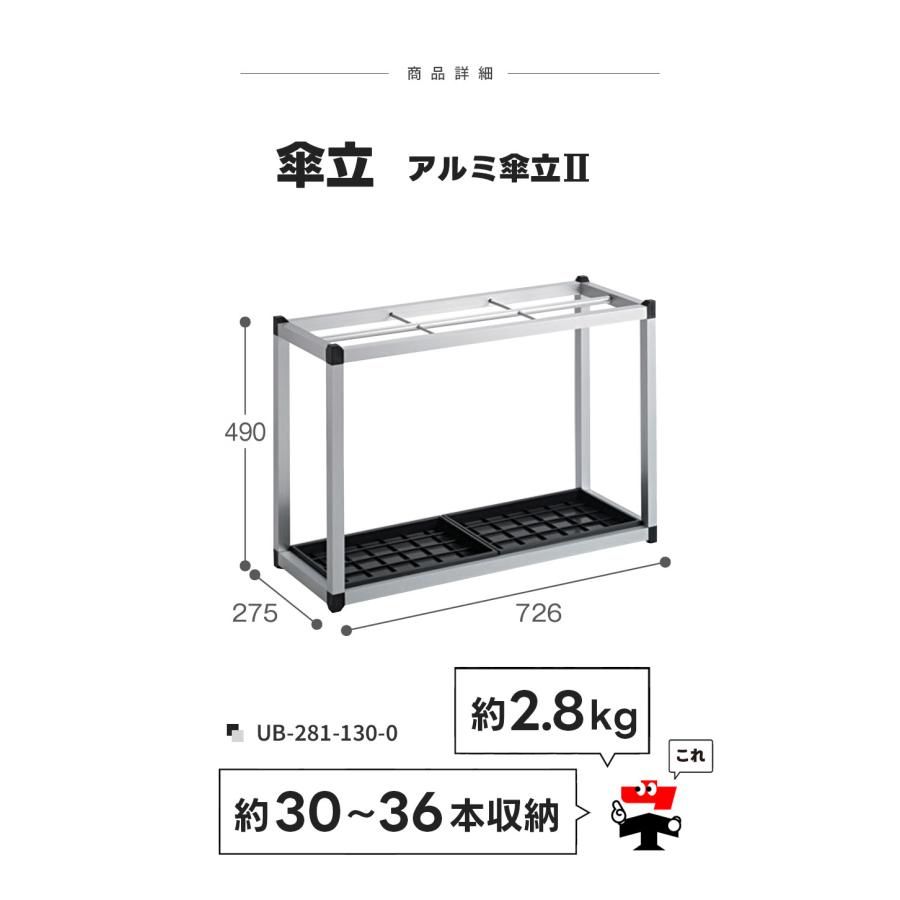 テラモト アルミ傘立2 36本収納 56本収納 3台セット 傘立て 長傘 対応