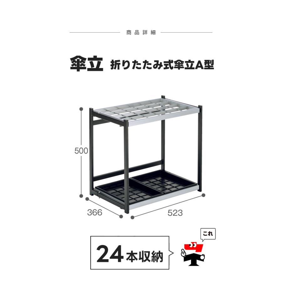 テラモト（TERAMOTO） 折りたたみ式傘立A型 24本収納 4台セット 傘立て