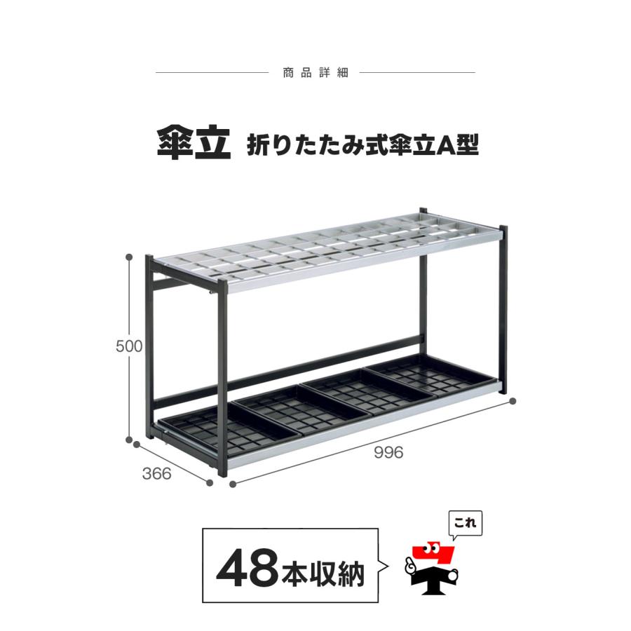 テラモト（TERAMOTO） 折りたたみ式傘立A型 48本収納 2台セット 傘立て