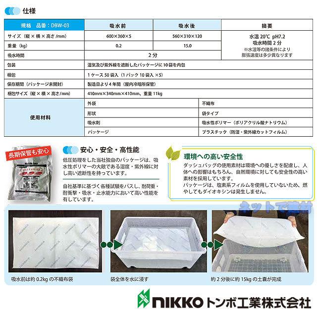 ダッシュバッグ2 水で膨らむ土のう 50枚セット DBW-03 トンボ工業  簡易吸水土のう 不織布タイプ 大雨 台風 浸水 災害対策 便利グッズ 工事現場 個人宛配送不可の画像