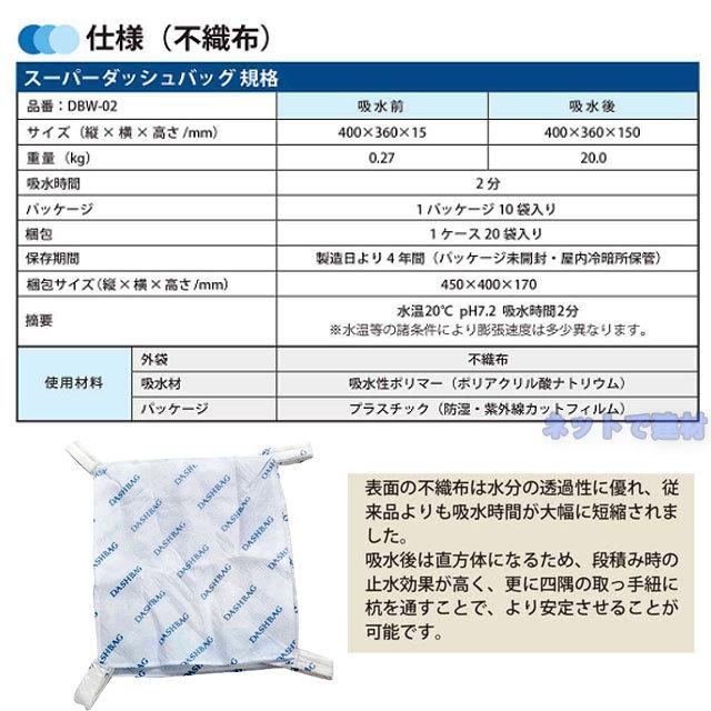 スーパーダッシュバッグ 水で膨らむ土のう 20枚セット DBW-02 トンボ工業  簡易吸水土のう 不織布タイプ 台風 浸水 災害対策 便利グッズ 工事 個人宛配送不可の画像