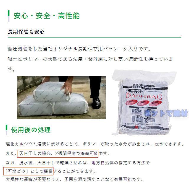 スーパーダッシュバッグ 水で膨らむ土のう 20枚セット DBW-02 トンボ工業  簡易吸水土のう 不織布タイプ 台風 浸水 災害対策 便利グッズ 工事 個人宛配送不可の画像