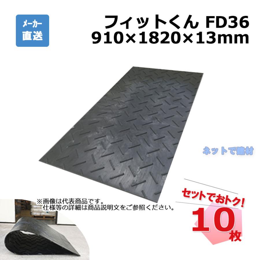 FLOWin エクササイズマット 大サイズ ブラック 大きめ 付属品あり フィットくん FD36 10枚 セット ウッドプラスチックテクノロジー 910
