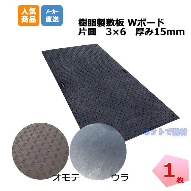 Wボード36 片面凸 黒 3尺×6尺 910mm×1820mm×15mm 1枚 WPT ウッド